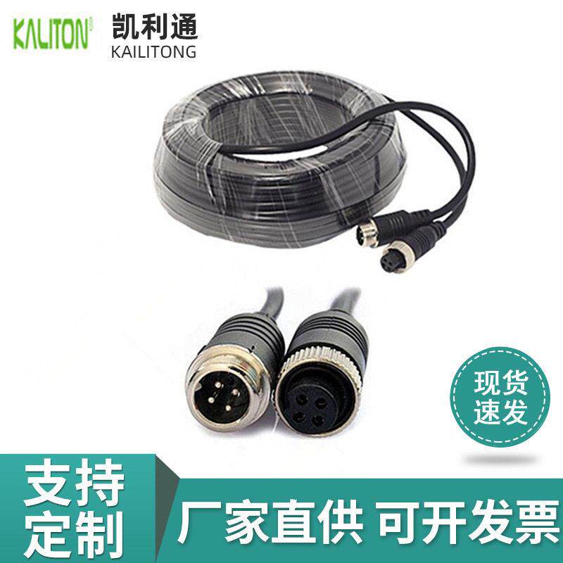 航空监控线4芯公母延长线 车载航空线监控倒车连接线 航空插头线