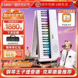 卡罗德H2彩虹智能钢琴H1初学者电子钢琴88键成人折叠式自动挡钢琴