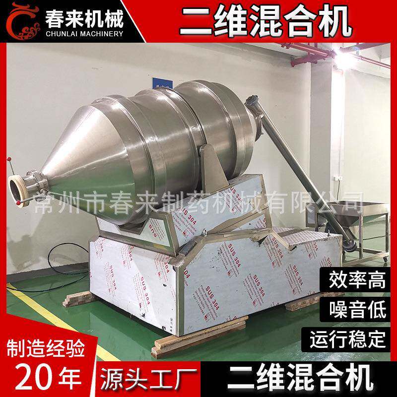 EYH二维运动混合机饼干原料二维混合机果冻粉小苏打卧式混合机
