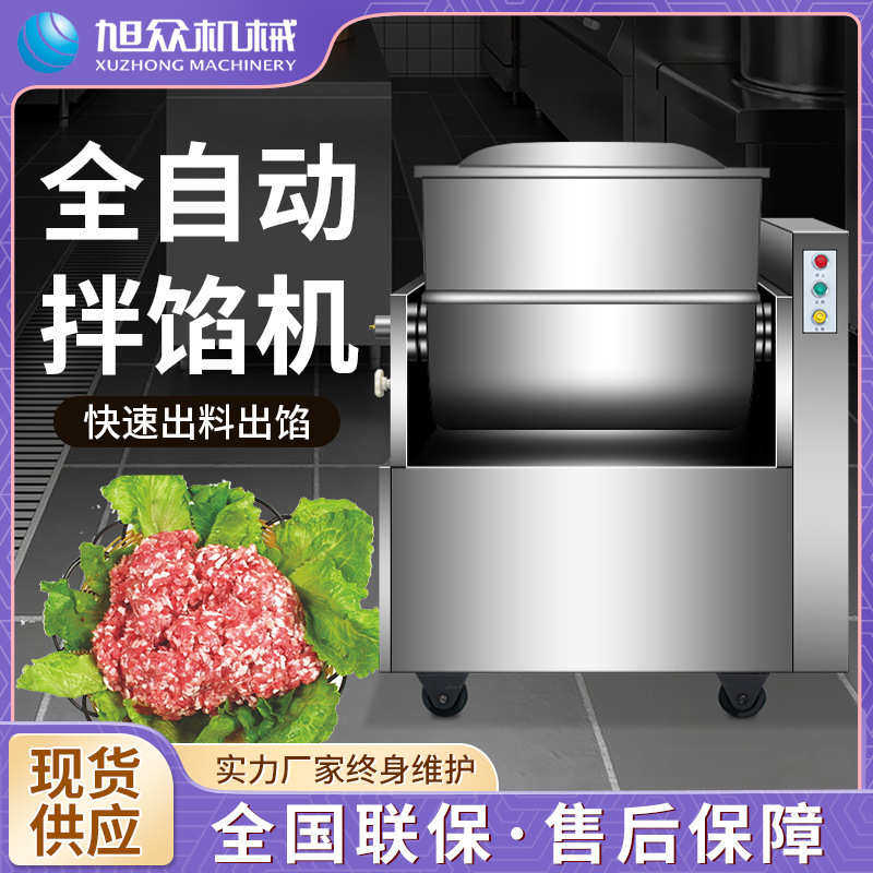 全自动拌馅机商用肉馅菜陷饺子馆包子店多功能不锈钢自动拌馅设备