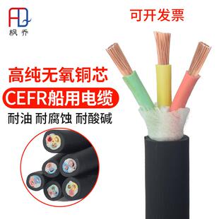 2.5 船用拖链电缆CEFR SA2 3三4芯1.0 6平方船用电源线岸电电缆