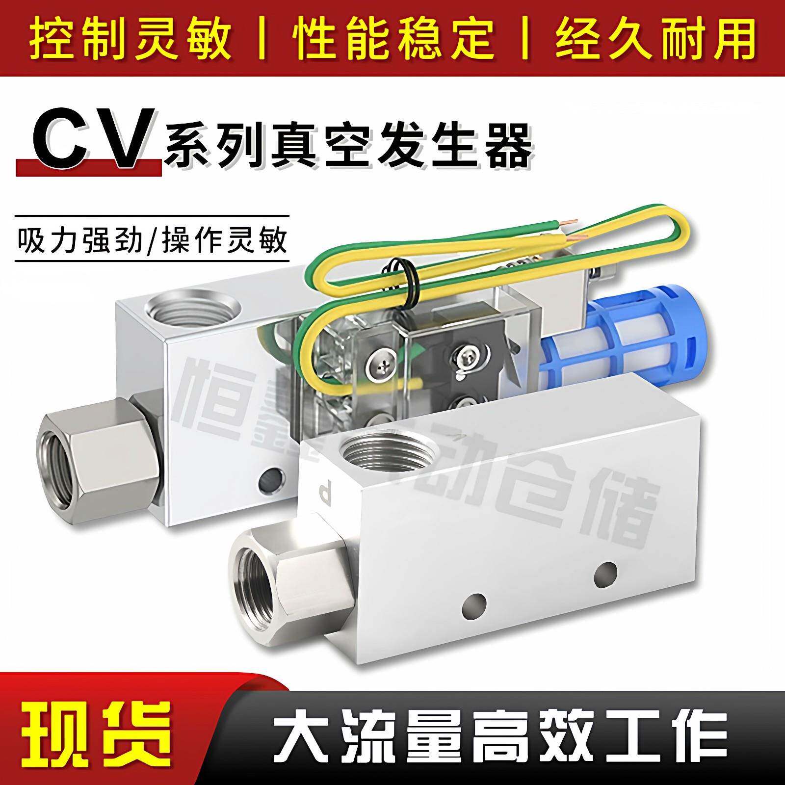 气动真空产生器CV-10/20/25/30HSCK气动吸盘大吸力大流量负压开关