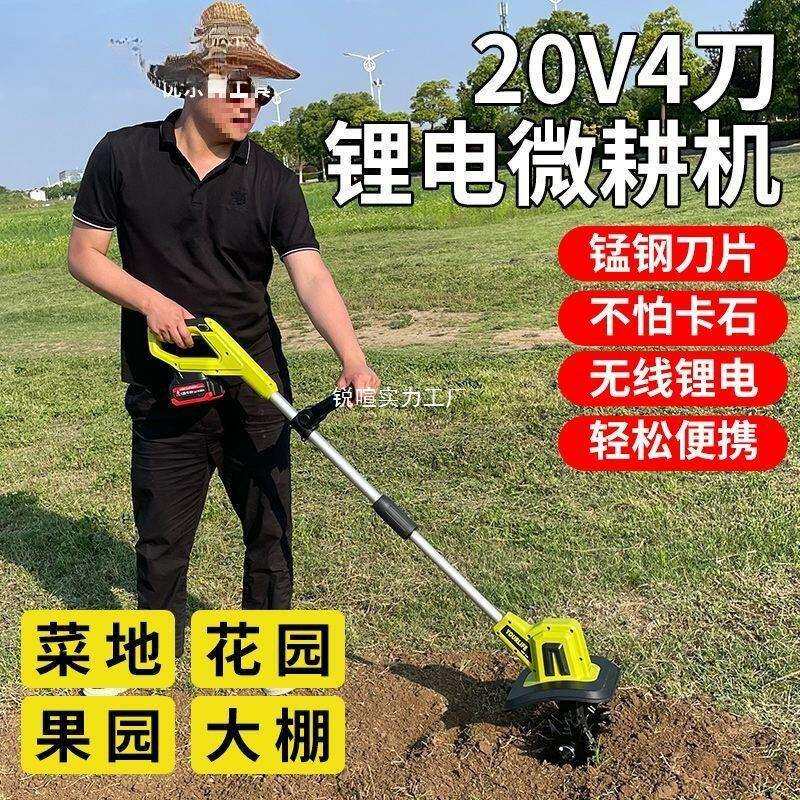 手持锂电微耕机松土机农用翻土机小型家用电动锄头挖土旋耕地机