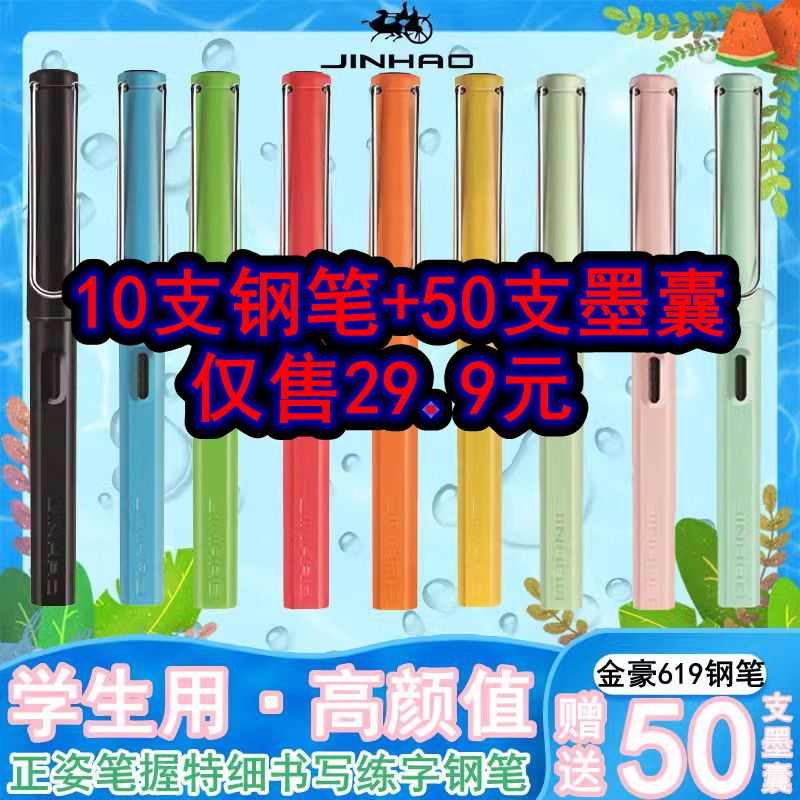 金豪钢笔学生用正姿练字初学者练字儿童男女孩墨囊可替换