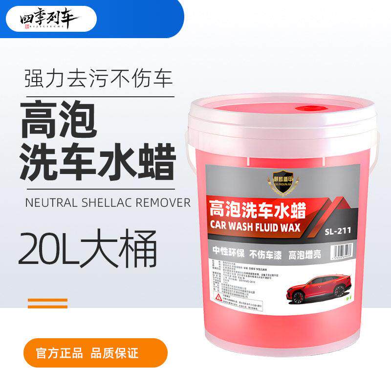 20升高泡洗车液洗车泡沫液专用去污浓缩商用洗车液桶装大桶母料