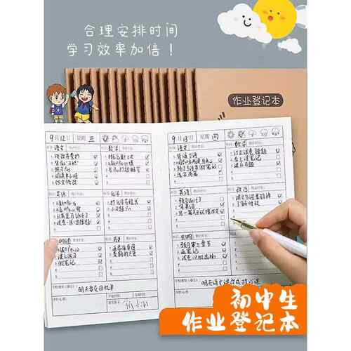 初中生专用家庭作业登记本七年级课堂抄作业本A5记录本初一高中生b5笔记本抄写小学生中学生家校联系记事本