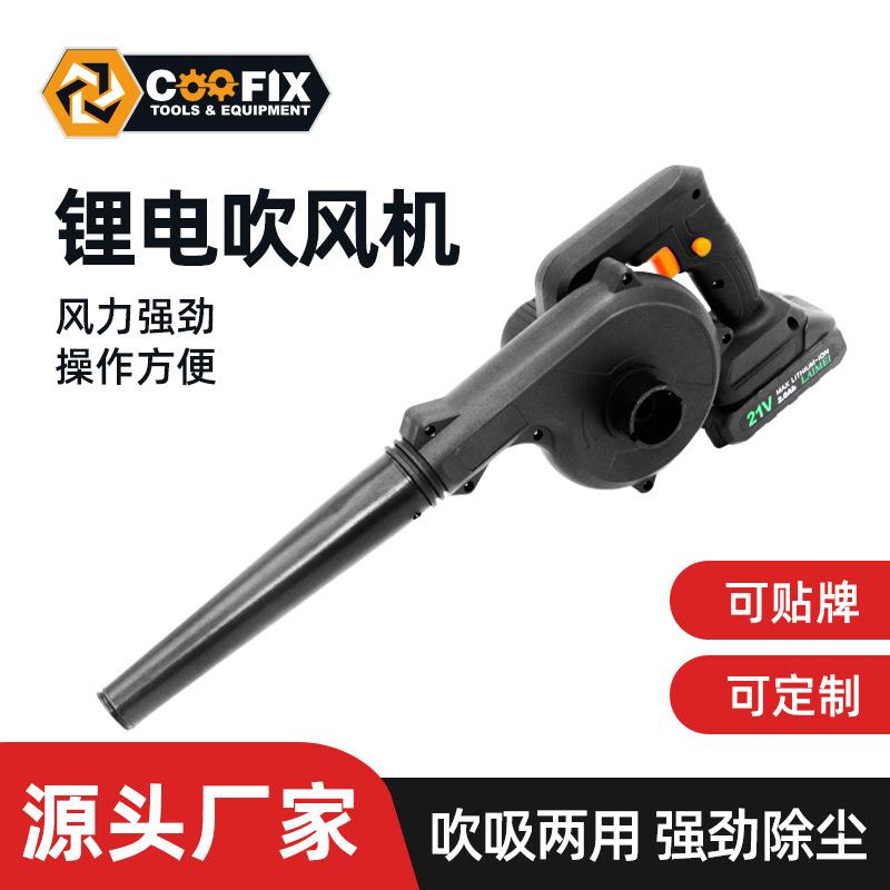 电动锂电吹风机工业吹吸两用吹尘器吹灰机吹叶机充电式鼓风机吸尘