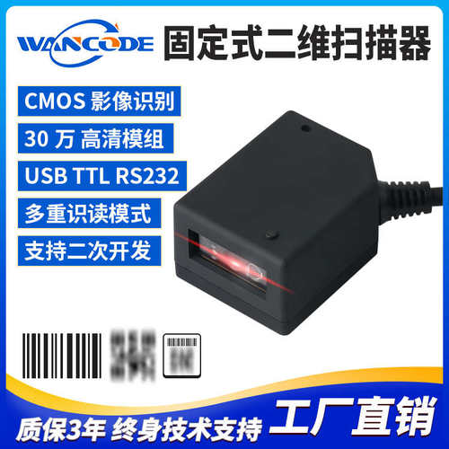 VF4160固定式二维扫描模组流水移动扫码扫描模块扫描头自感应扫码