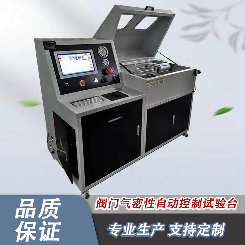 气密性试验台200mpa泄漏检测设备软管气密性试验机非标设计