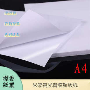 纸A3A4不干胶大头贴防水打印纸可裁切彩色喷墨铜版 背胶相纸铜版 纸