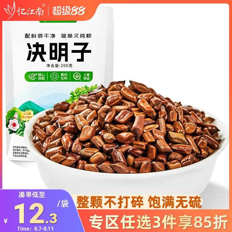 忆江南决明子茶大颗粒搭菊花枸杞金银花熬夜泡茶喝醇厚养生花草茶