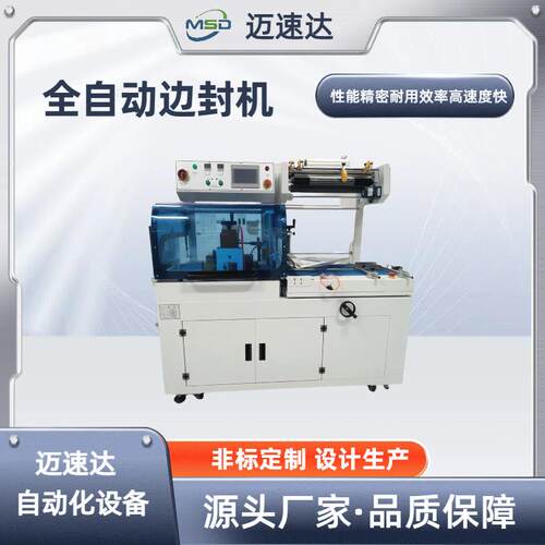 边封机全自动塑封机封膜机封边快递包装塑封膜PPPE膜包装机
