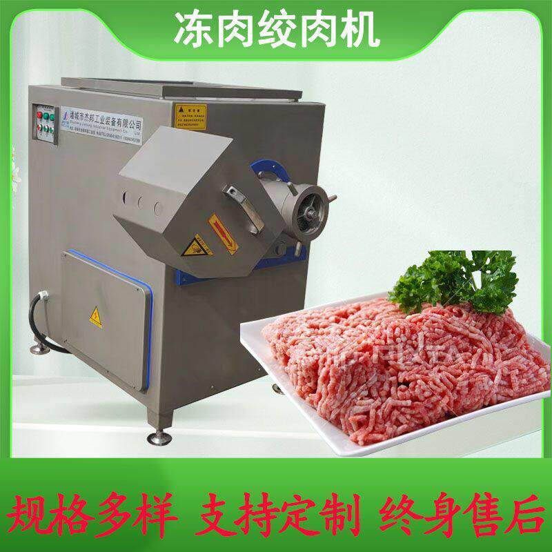 牛肉丸绞肉机 冻盘冻板绞肉设备 猪肉绞切机