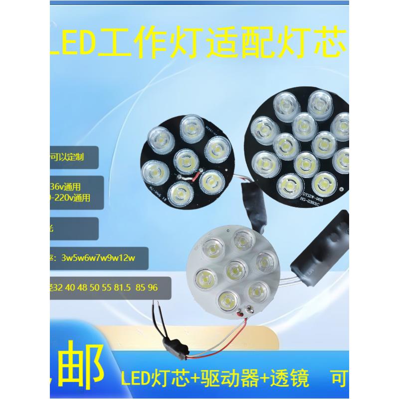 机床工作灯大功率圆灯板LED灯芯220v驱动器透镜24v车床照明灯配件图片