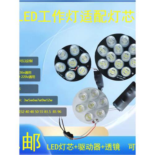 机床工作灯大功率圆灯板LED灯芯220v驱动器透镜24v车床照明灯配件