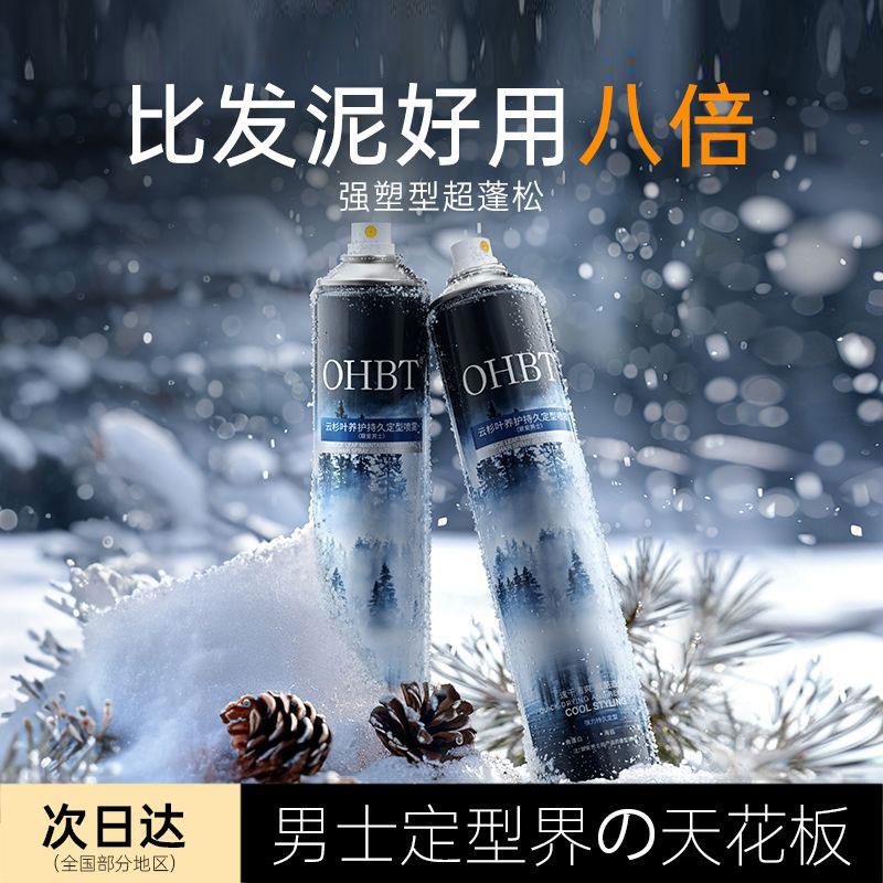 OHBT云杉叶养护持久定型喷雾发胶定型持久蓬松清香保湿护发蓬松