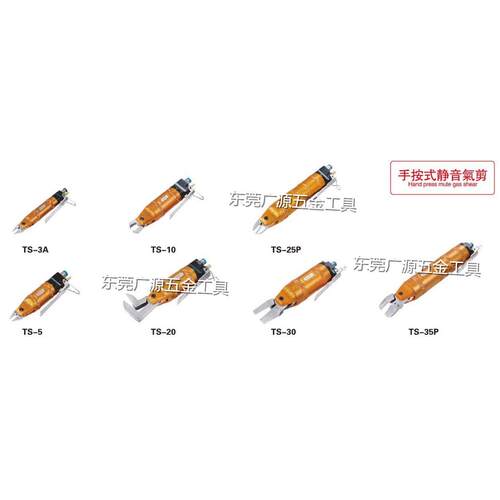 OPT牌TS-3ATS-5TS-10TS-20TS-25PTS-30TS-35P手按式气动剪