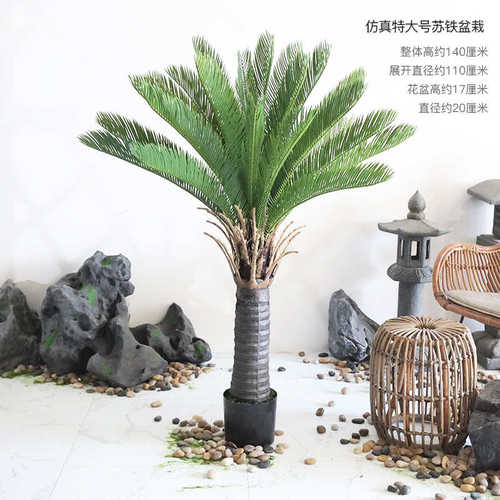 造景仿真植室内造假铁树 盆栽盆景植物批发 绿装饰人苏铁仿真