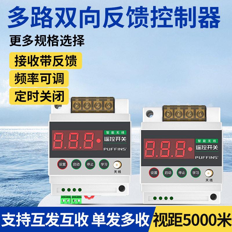 水位开关自动控制器无线遥控开关双向反馈液位浮球水位控制
