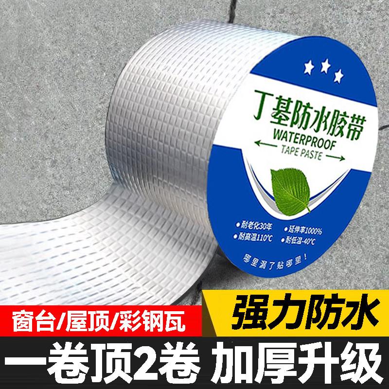 楼顶防水补漏屋顶材料丁基胶带防水自粘卷材强力防漏水贴加厚屋顶