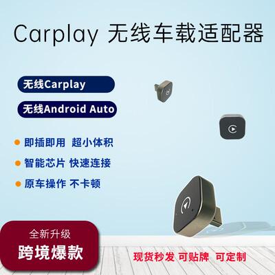 新款无线carplay便携小巧有线转无线转换器androidauto车载盒子