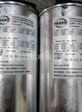 德国FRAKO电力电容器LKT11.7-400-DL，量大有优惠