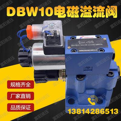 运盛液压电磁溢流阀DBW10B-1-50B/315 DBW20B DBW30B调压阀泄压阀