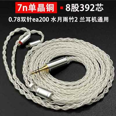0.78双针耳机升级线兴戈ea200 水月雨竹2 兰 kxxs epz通用4.4平衡
