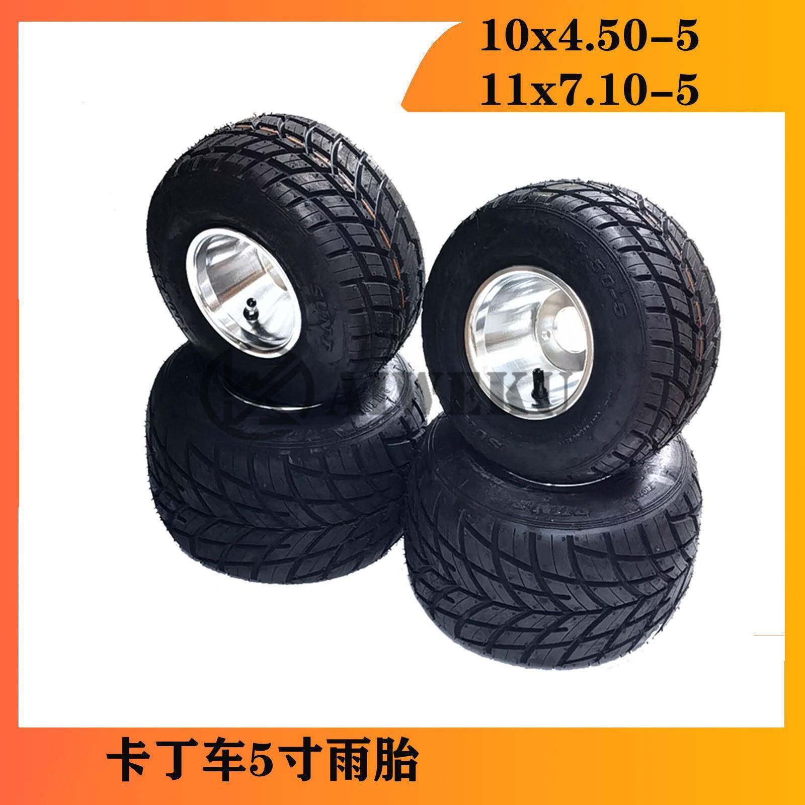 竞技卡丁车5寸雨胎 5寸花纹轮胎10*4.50-5 11* 7.