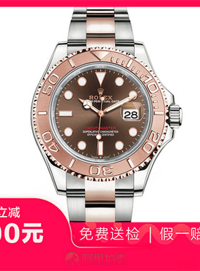 捡漏未使用99新劳力士游艇名仕间金巧克力盘机械男表手表126621