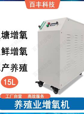 养殖业制氧机 水产养殖增氧 鱼塘增氧机 食品生鲜PSA制氧