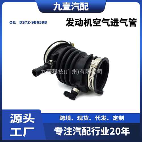 适用福特2013FUSION2.5发动机空气进气管DS7Z-9B659B5183033