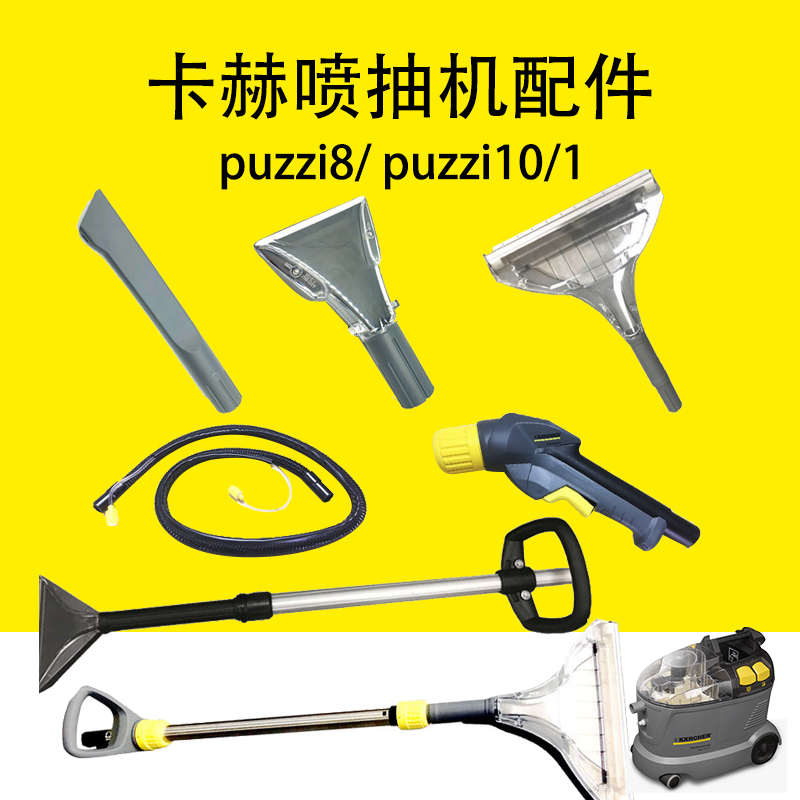 适配凯驰卡赫puzzi8/1地毯沙发扒手柄吸扒头软管puzzi10/1配件
