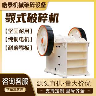 碎石机家用小型颚式碎破机混凝土块碎石机械碎石机鄂式破碎机碎石