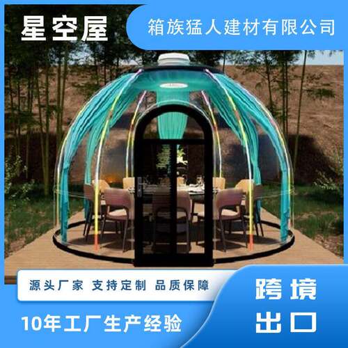 网红泡泡屋PC星空房360度透明玻璃酒店餐饮户外庭院移动阳光房帐