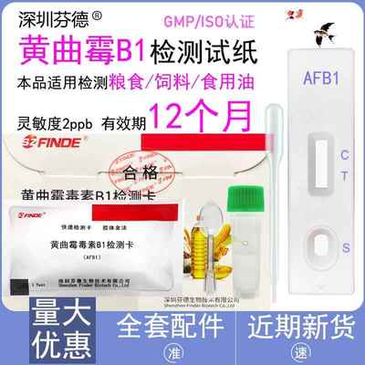 黄曲霉毒素B1检测卡黄曲霉菌b1检测卡花生油检测粮食霉变检测试纸