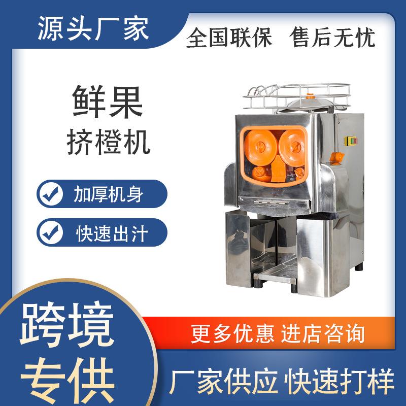 商用鲜橙榨汁机食品级水果自动果汁机不锈钢饮料机鲜榨机