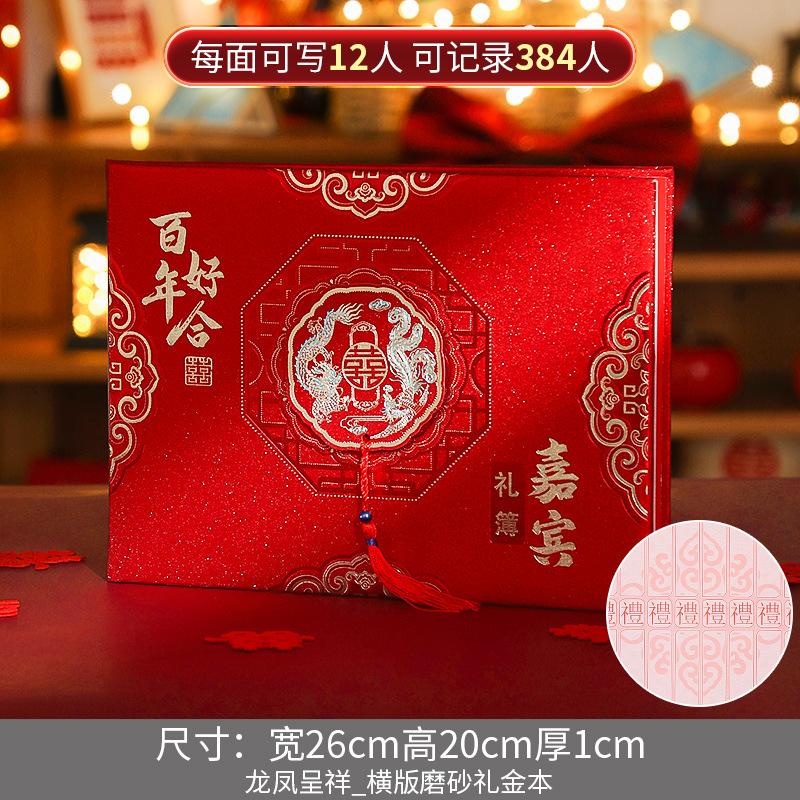 礼金结婚签到礼单陪嫁用品套装