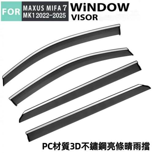 适用大通MIFA9/大家9晴雨挡车窗雨眉遮阳板改装防雨 Window Visor