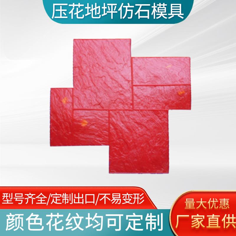 压花水泥地坪模具小区广场水泥路面混凝土压印模彩色压花地坪材料