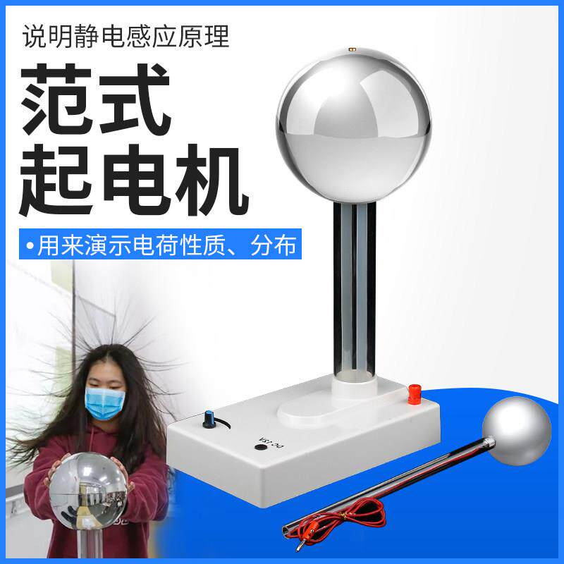 范式起电机 说明静电感应原理显示电力线 线及放电现象物理实验仪