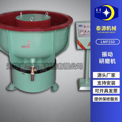 家供应MP250振动研磨机APK金属抛磨光去厂毛L刺非标制作震动研机