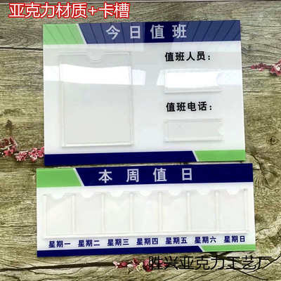 亚克力今日值班牌值日牌可换照片插卡式员工风彩本周值日公示标识