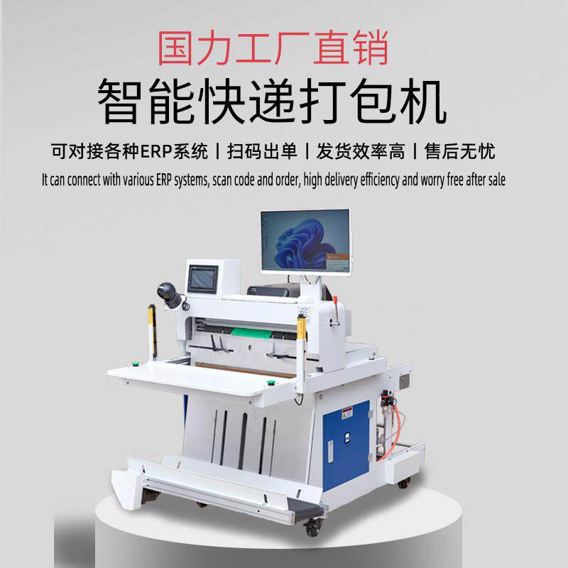 全自动打包机封口小型包装机电动打包机快递袋打包机食品包装机器