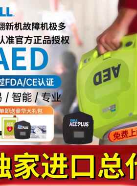 ZOLL卓尔AED自动体外除颤仪训练机除颤器模拟机(磁力搅拌器)急救