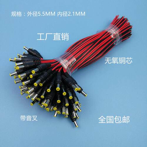 纯铜芯DC电源线监控摄像机集中供电12V24VDC头电源接头黑红公头线