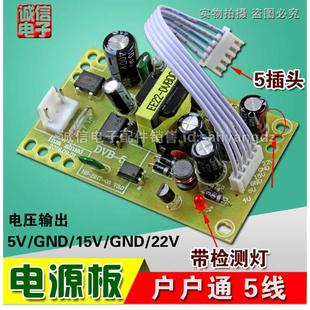中九户户通接收机电源板通用DVB通用三代插卡电视机顶盒5V 5线