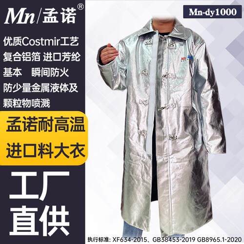 孟诺1000度铝箔长袍加厚防火大衣Mn-dy1000钢铁厂耐高温服