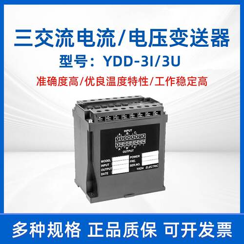 YDD-3I-A2-P5-O3/YDD-3U-V2-P5-O3/A1/A3-V1V3/V4/V5-P7/P8-O1/O2
