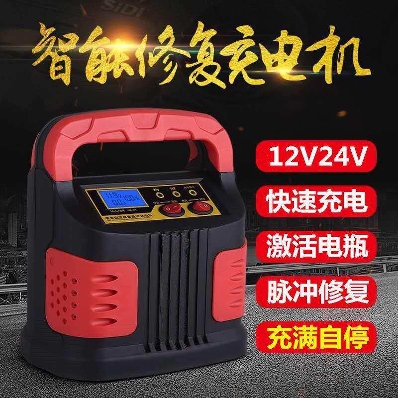 汽车电瓶充电器12v24v大功率纯铜全自动通用型充满自停摩托充电机